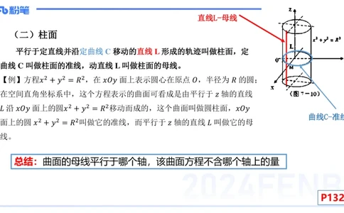 1.31-理论精讲-空间解析几何3-吉吉_4-教培资料-26年最新资料-同步更新_科一科二电子资料合集中小幼（笔记真题知识点汇总等）文件多，按需保存_各机构笔记合集（中小幼）推荐