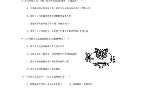 2008潍坊市中考生物试题带答案(word版)_中考真题_8.生物中考真题2015-2024年_地区卷_山东省_山东潍坊中考生物08-21