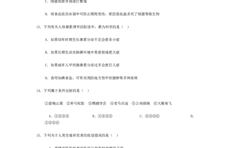 2008潍坊市中考生物试题带答案(word版)_中考真题_8.生物中考真题2015-2024年_地区卷_山东省_山东潍坊中考生物08-21