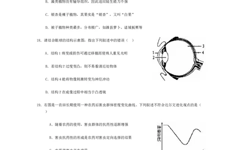 2008潍坊市中考生物试题带答案(word版)_中考真题_8.生物中考真题2015-2024年_地区卷_山东省_山东潍坊中考生物08-21
