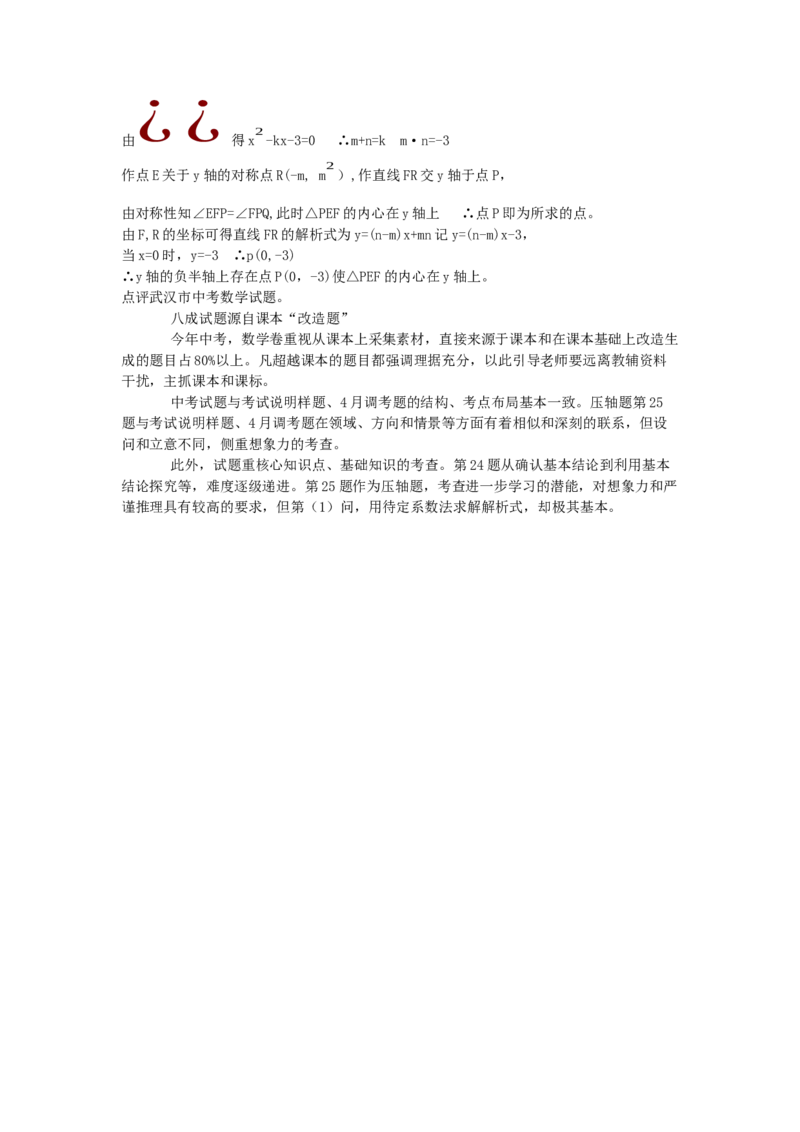 2011年武汉市中考数学试题及答案_中考真题_2.数学中考真题2015-2024年_地区卷_湖北省_武汉数学08-22
