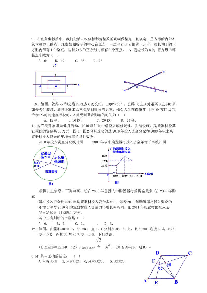 2011年武汉市中考数学试题及答案_中考真题_2.数学中考真题2015-2024年_地区卷_湖北省_武汉数学08-22