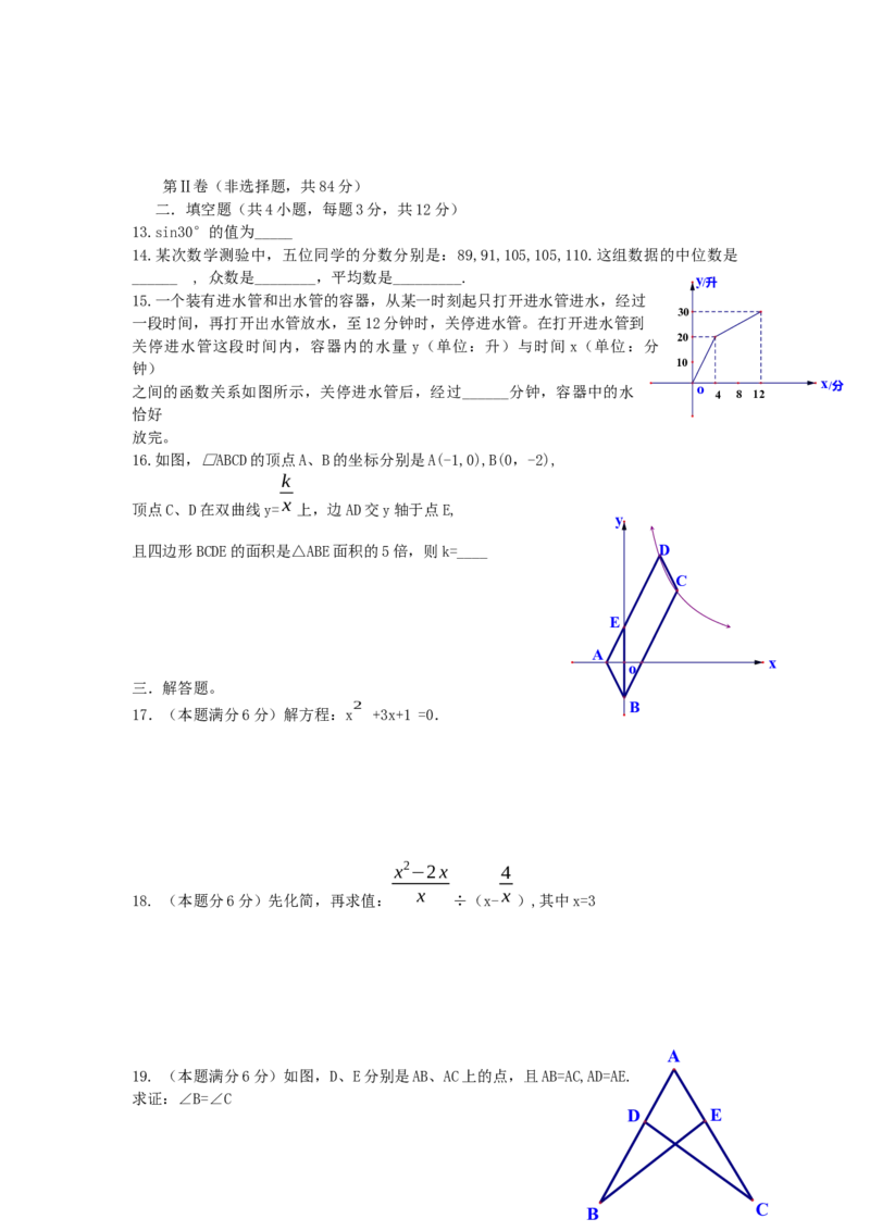 2011年武汉市中考数学试题及答案_中考真题_2.数学中考真题2015-2024年_地区卷_湖北省_武汉数学08-22