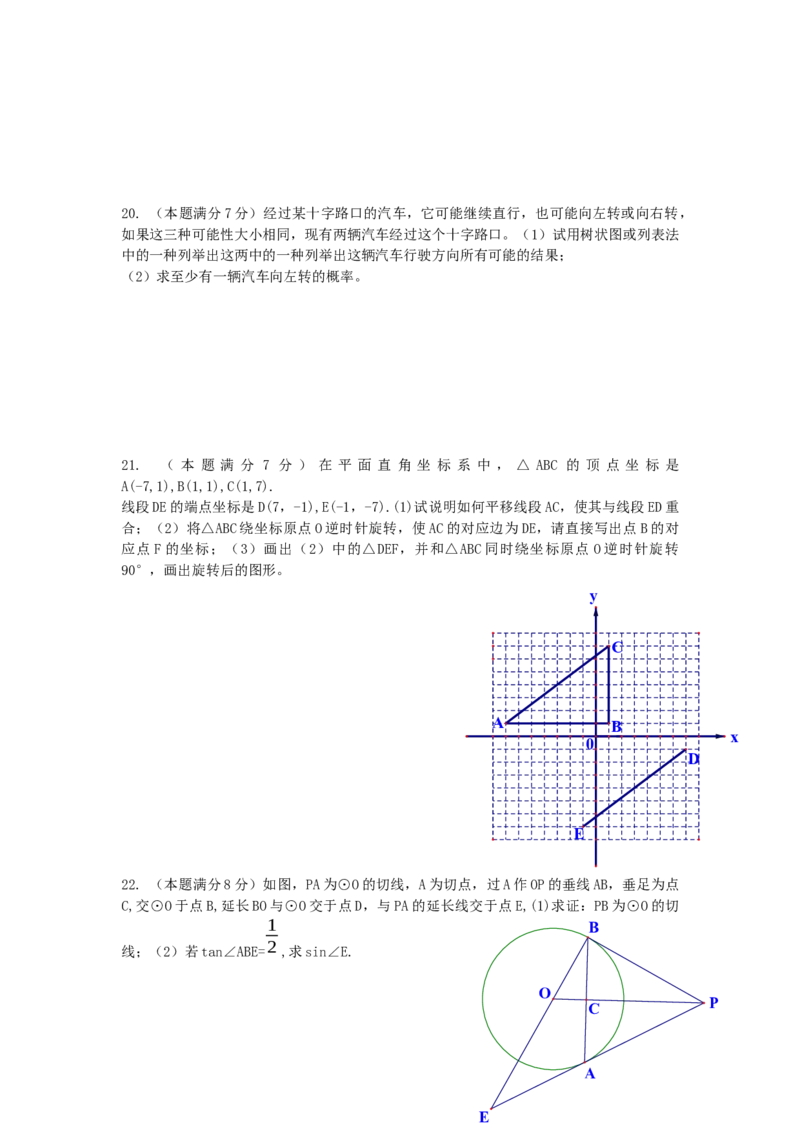 2011年武汉市中考数学试题及答案_中考真题_2.数学中考真题2015-2024年_地区卷_湖北省_武汉数学08-22
