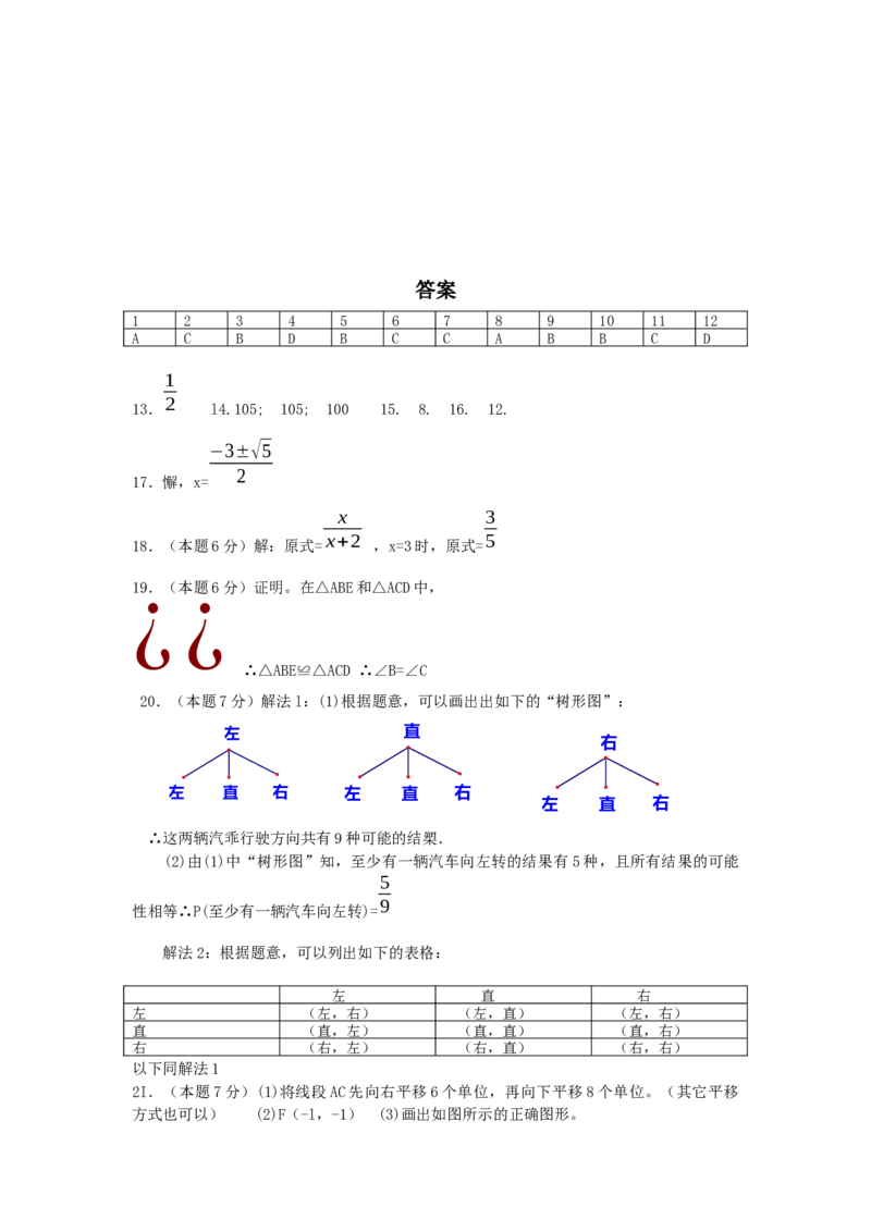 2011年武汉市中考数学试题及答案_中考真题_2.数学中考真题2015-2024年_地区卷_湖北省_武汉数学08-22