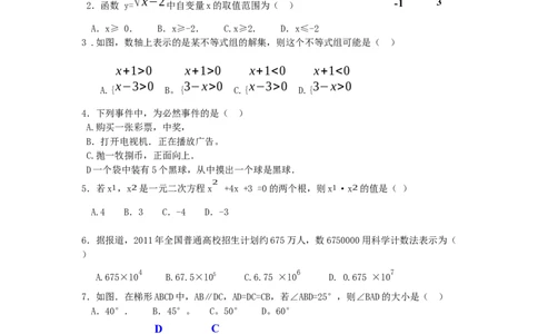 2011年武汉市中考数学试题及答案_中考真题_2.数学中考真题2015-2024年_地区卷_湖北省_武汉数学08-22