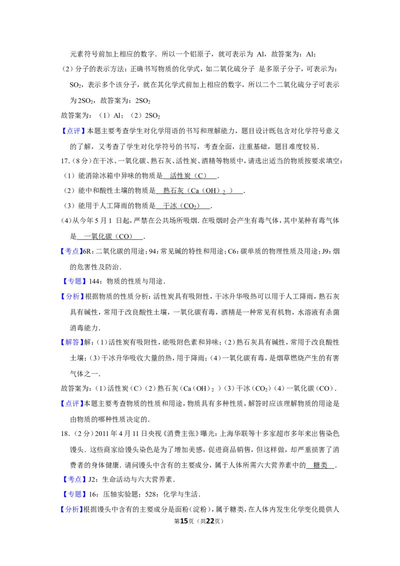 2013年湖南省岳阳市中考化学试卷（含解析版）_中考真题_5.化学中考真题2015-2024年_地区卷_湖南省_岳阳化学12-22