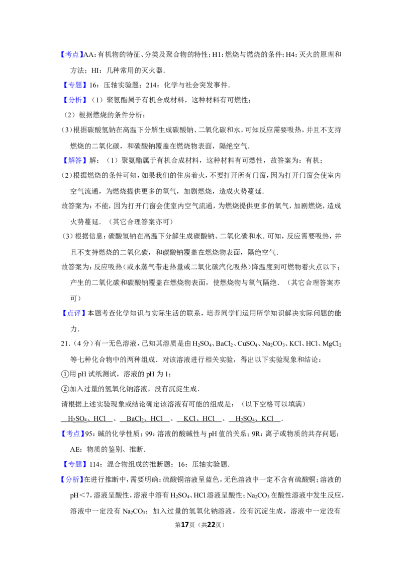 2013年湖南省岳阳市中考化学试卷（含解析版）_中考真题_5.化学中考真题2015-2024年_地区卷_湖南省_岳阳化学12-22