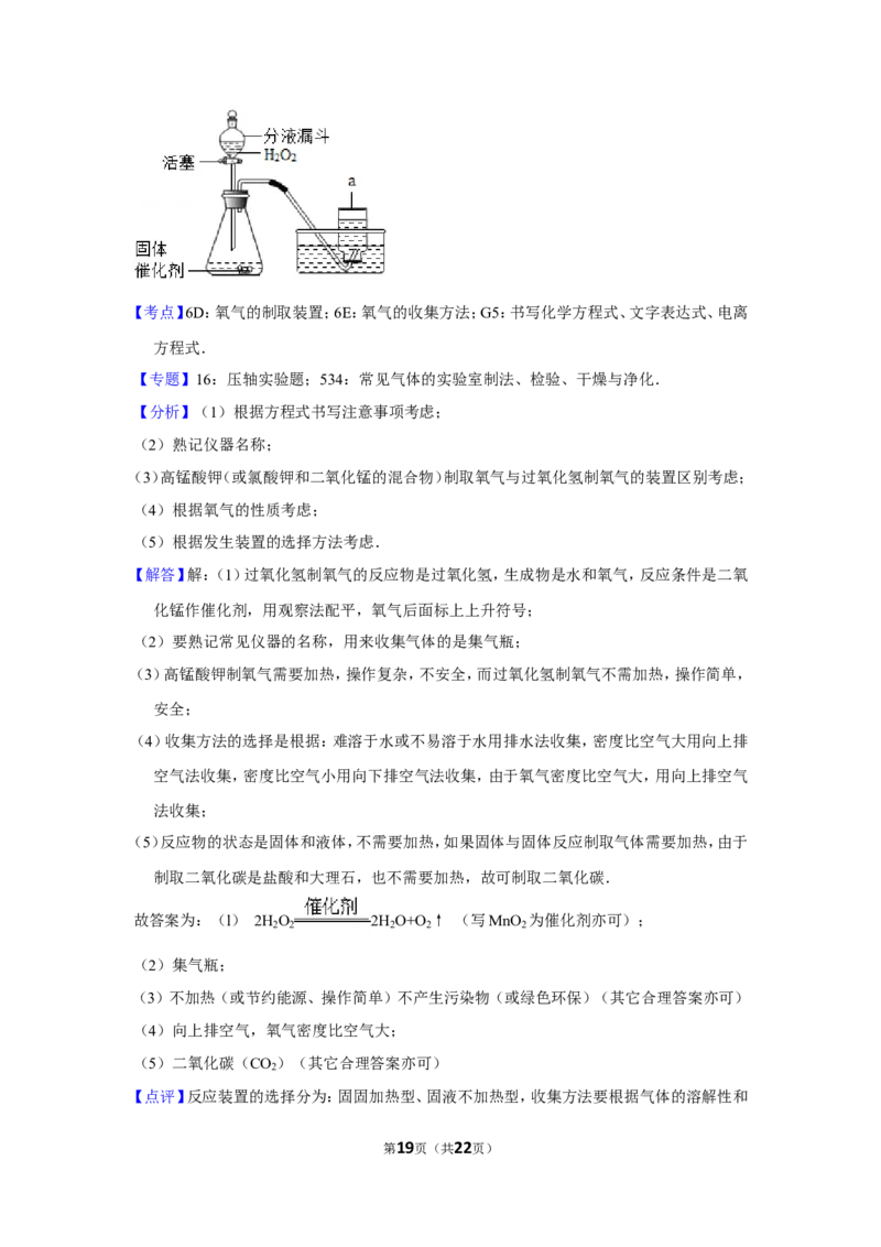 2013年湖南省岳阳市中考化学试卷（含解析版）_中考真题_5.化学中考真题2015-2024年_地区卷_湖南省_岳阳化学12-22