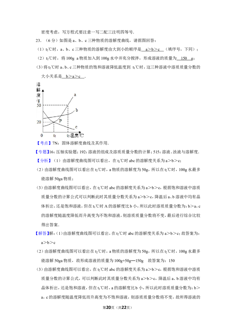 2013年湖南省岳阳市中考化学试卷（含解析版）_中考真题_5.化学中考真题2015-2024年_地区卷_湖南省_岳阳化学12-22