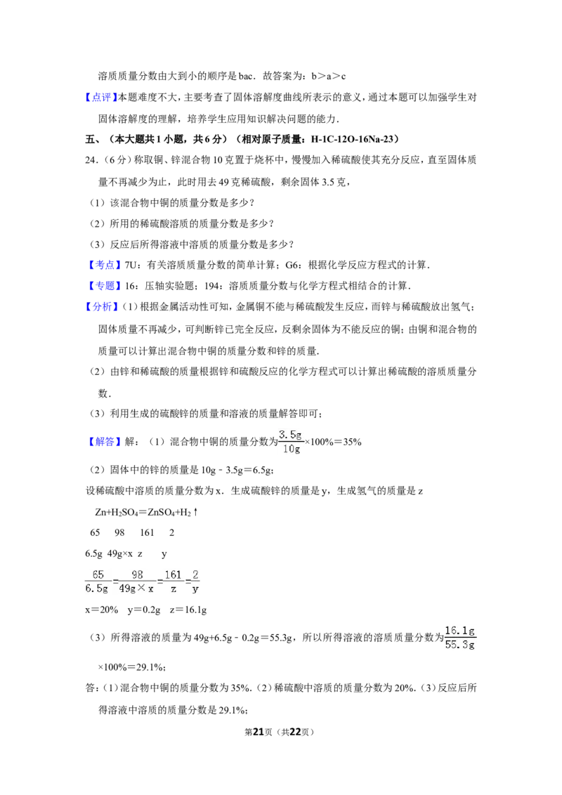 2013年湖南省岳阳市中考化学试卷（含解析版）_中考真题_5.化学中考真题2015-2024年_地区卷_湖南省_岳阳化学12-22