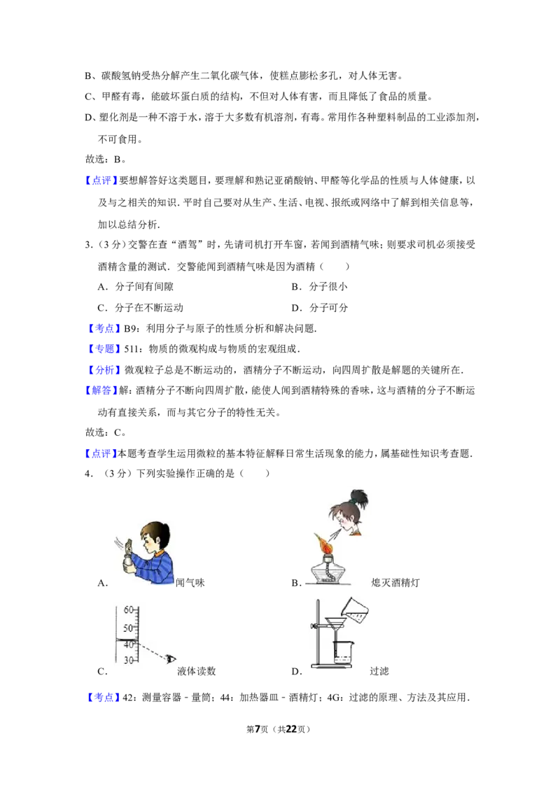 2013年湖南省岳阳市中考化学试卷（含解析版）_中考真题_5.化学中考真题2015-2024年_地区卷_湖南省_岳阳化学12-22