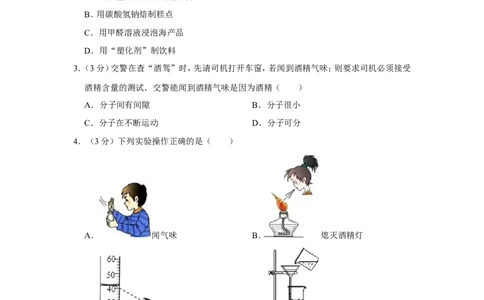 2013年湖南省岳阳市中考化学试卷（含解析版）_中考真题_5.化学中考真题2015-2024年_地区卷_湖南省_岳阳化学12-22