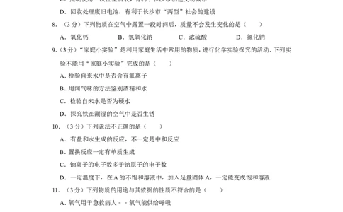 2013年湖南省岳阳市中考化学试卷（含解析版）_中考真题_5.化学中考真题2015-2024年_地区卷_湖南省_岳阳化学12-22