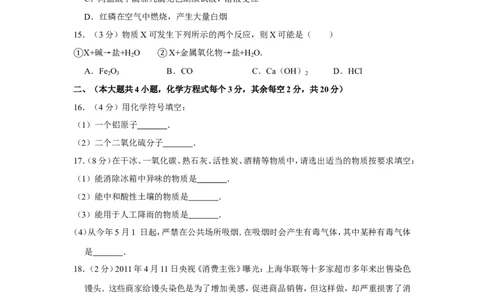 2013年湖南省岳阳市中考化学试卷（含解析版）_中考真题_5.化学中考真题2015-2024年_地区卷_湖南省_岳阳化学12-22
