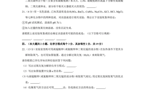 2013年湖南省岳阳市中考化学试卷（含解析版）_中考真题_5.化学中考真题2015-2024年_地区卷_湖南省_岳阳化学12-22