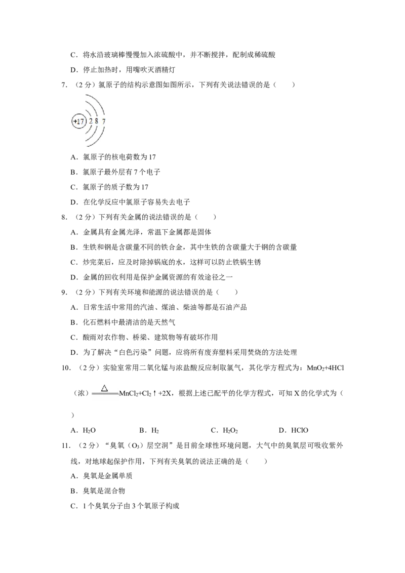 2010年湖南省株洲市中考化学试卷（学生版）学霸冲冲冲shop348121278.taobao.com_中考真题_5.化学中考真题2015-2024年_地区卷_湖南省_株洲卷化学07-22_学生版