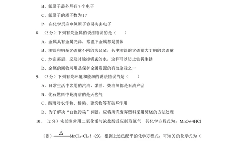 2010年湖南省株洲市中考化学试卷（学生版）学霸冲冲冲shop348121278.taobao.com_中考真题_5.化学中考真题2015-2024年_地区卷_湖南省_株洲卷化学07-22_学生版