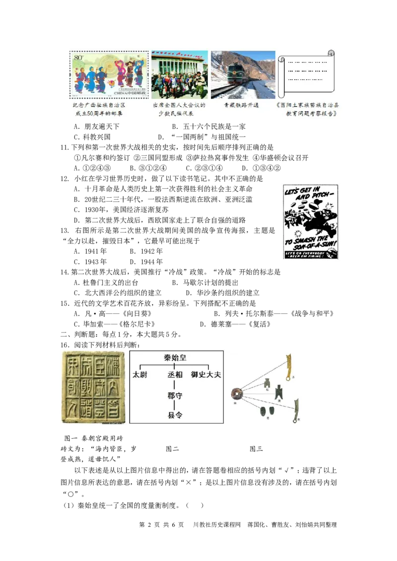 2011年重庆市中考历史试卷(含答案)_中考真题_6.历史中考真题2015-2024年_地区卷_重庆中考历史08-22