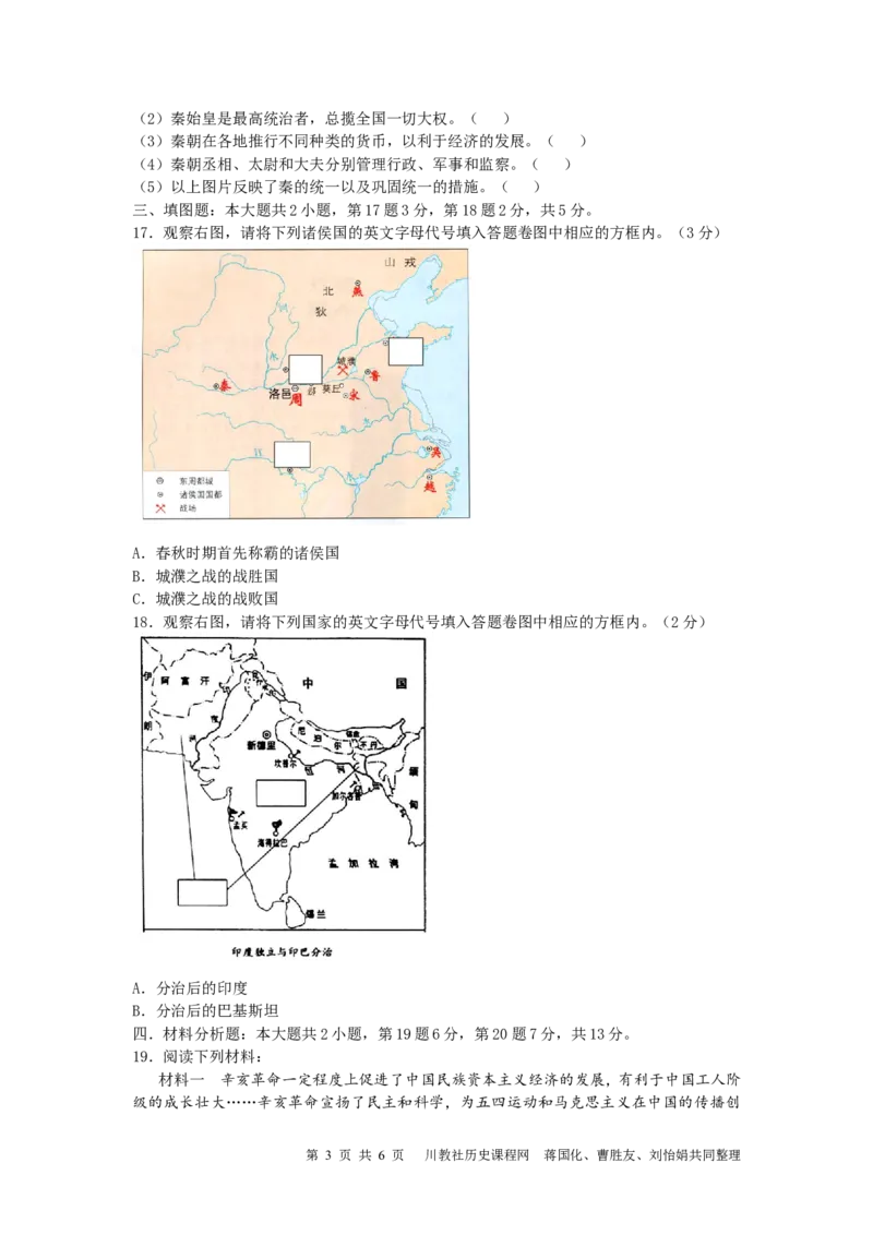 2011年重庆市中考历史试卷(含答案)_中考真题_6.历史中考真题2015-2024年_地区卷_重庆中考历史08-22