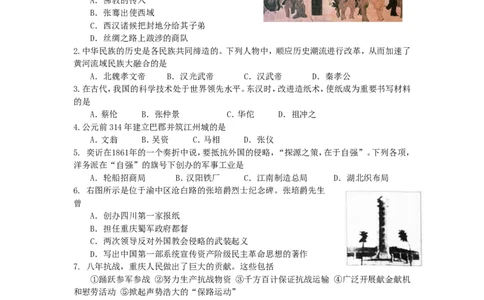2011年重庆市中考历史试卷(含答案)_中考真题_6.历史中考真题2015-2024年_地区卷_重庆中考历史08-22
