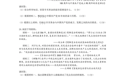 2011年重庆市中考历史试卷(含答案)_中考真题_6.历史中考真题2015-2024年_地区卷_重庆中考历史08-22