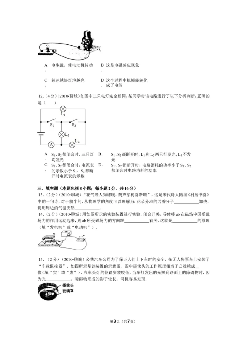 2010年聊城市中考物理试题及答案_中考真题_4.物理中考真题2015-2024年_地区卷_山东省_山东聊城物理09-21