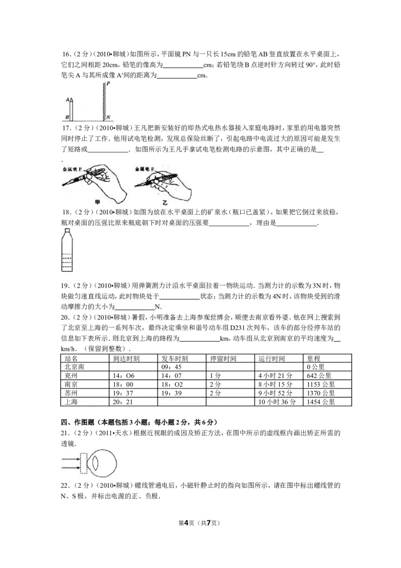 2010年聊城市中考物理试题及答案_中考真题_4.物理中考真题2015-2024年_地区卷_山东省_山东聊城物理09-21