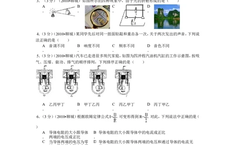 2010年聊城市中考物理试题及答案_中考真题_4.物理中考真题2015-2024年_地区卷_山东省_山东聊城物理09-21