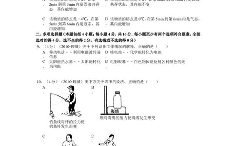 2010年聊城市中考物理试题及答案_中考真题_4.物理中考真题2015-2024年_地区卷_山东省_山东聊城物理09-21