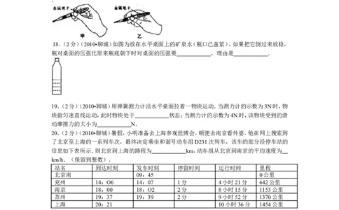 2010年聊城市中考物理试题及答案_中考真题_4.物理中考真题2015-2024年_地区卷_山东省_山东聊城物理09-21