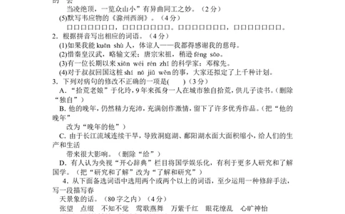 2011年广东中考语文试卷真题及答案_中考真题_1.语文中考真题2015-2024年_地区卷_广东省_广东语文（广东省统一试卷）08-21