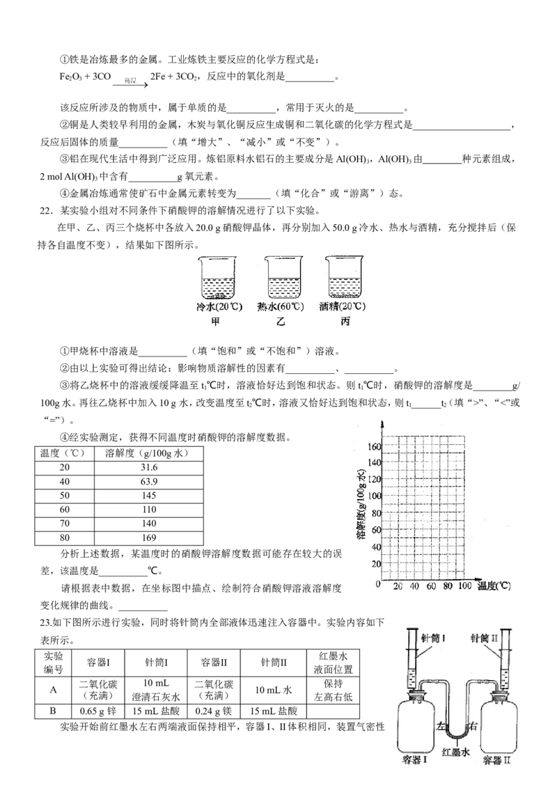 2013年上海市初中毕业统一学业考试化学试卷及答案（1）_中考真题_5.化学中考真题2015-2024年_地区卷_上海化学统一学业考试10～21_2010年-2021年上海中考试卷-化学_word版