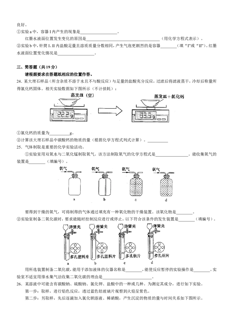 2013年上海市初中毕业统一学业考试化学试卷及答案（1）_中考真题_5.化学中考真题2015-2024年_地区卷_上海化学统一学业考试10～21_2010年-2021年上海中考试卷-化学_word版