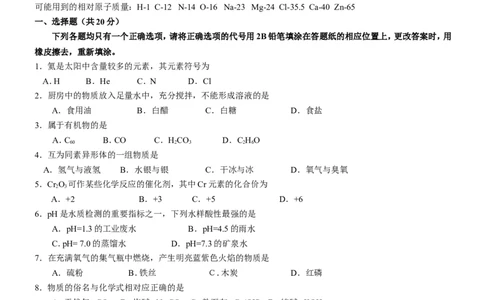 2013年上海市初中毕业统一学业考试化学试卷及答案（1）_中考真题_5.化学中考真题2015-2024年_地区卷_上海化学统一学业考试10～21_2010年-2021年上海中考试卷-化学_word版