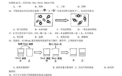 2013年上海市初中毕业统一学业考试化学试卷及答案（1）_中考真题_5.化学中考真题2015-2024年_地区卷_上海化学统一学业考试10～21_2010年-2021年上海中考试卷-化学_word版