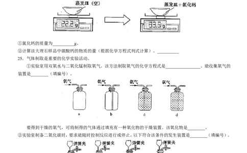 2013年上海市初中毕业统一学业考试化学试卷及答案（1）_中考真题_5.化学中考真题2015-2024年_地区卷_上海化学统一学业考试10～21_2010年-2021年上海中考试卷-化学_word版