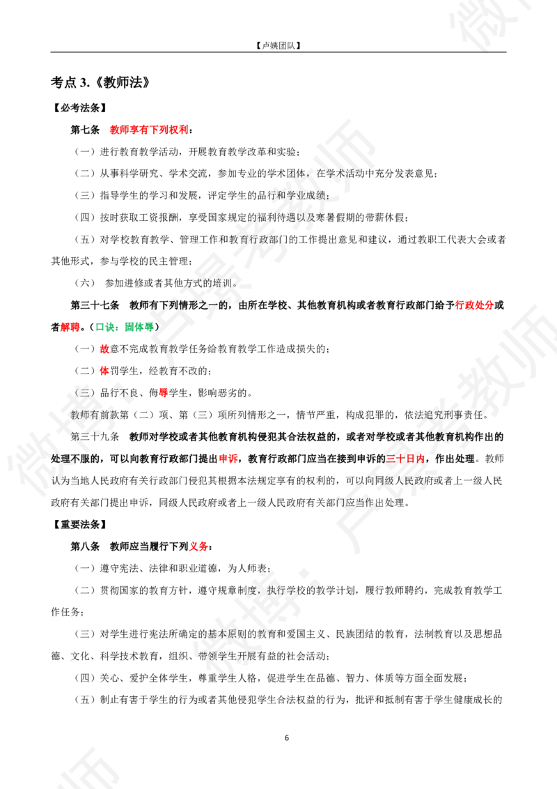 中小幼科一黄金考点_教资_初高中2026教资_25下教师资格证_11.25下教资资料合集_中小幼科一黄金考点