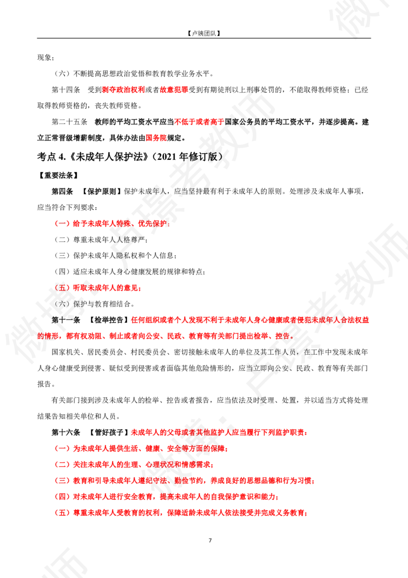 中小幼科一黄金考点_教资_初高中2026教资_25下教师资格证_11.25下教资资料合集_中小幼科一黄金考点