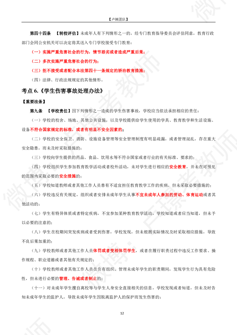 中小幼科一黄金考点_教资_初高中2026教资_25下教师资格证_11.25下教资资料合集_中小幼科一黄金考点