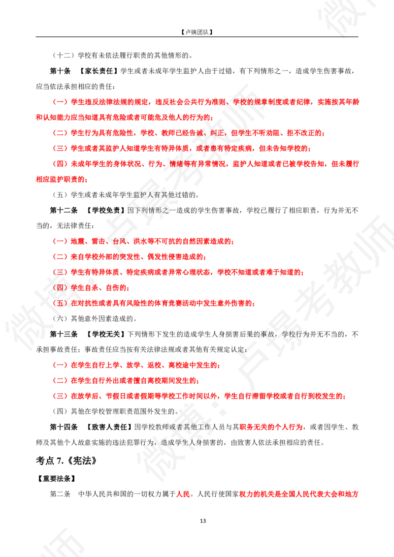 中小幼科一黄金考点_教资_初高中2026教资_25下教师资格证_11.25下教资资料合集_中小幼科一黄金考点