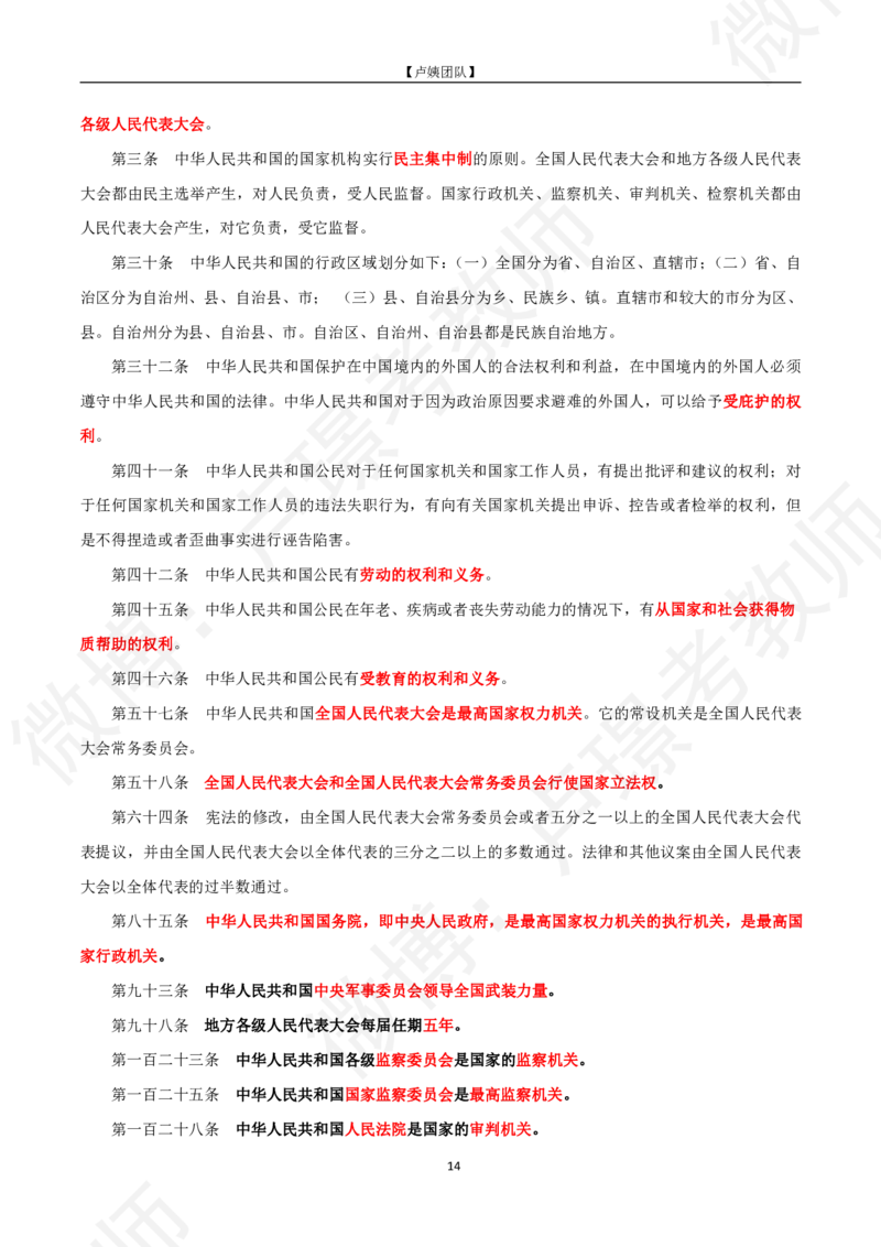 中小幼科一黄金考点_教资_初高中2026教资_25下教师资格证_11.25下教资资料合集_中小幼科一黄金考点