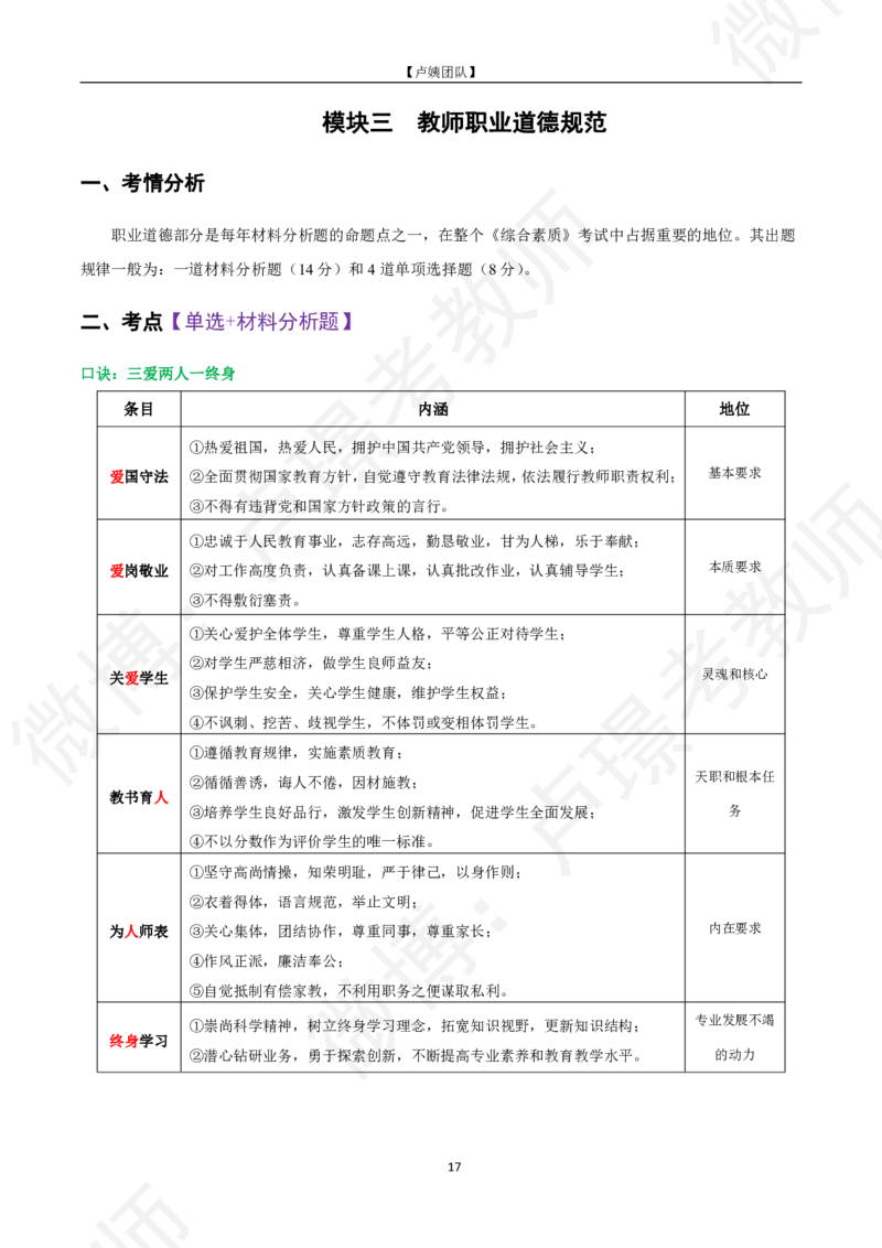 中小幼科一黄金考点_教资_初高中2026教资_25下教师资格证_11.25下教资资料合集_中小幼科一黄金考点
