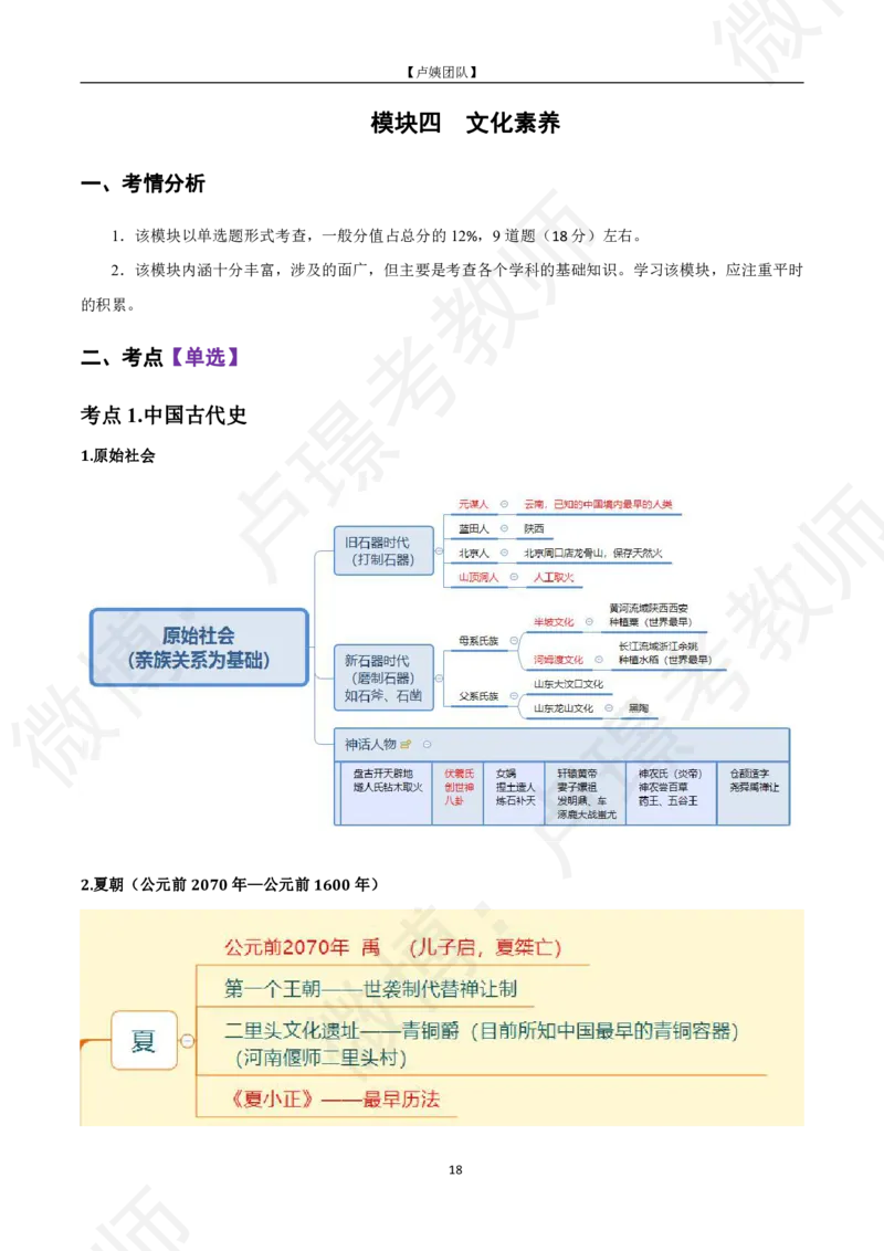 中小幼科一黄金考点_教资_初高中2026教资_25下教师资格证_11.25下教资资料合集_中小幼科一黄金考点