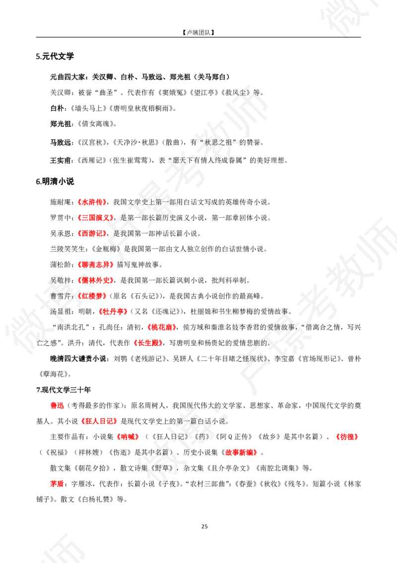 中小幼科一黄金考点_教资_初高中2026教资_25下教师资格证_11.25下教资资料合集_中小幼科一黄金考点