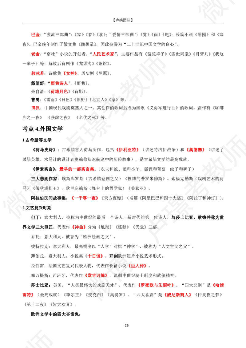 中小幼科一黄金考点_教资_初高中2026教资_25下教师资格证_11.25下教资资料合集_中小幼科一黄金考点