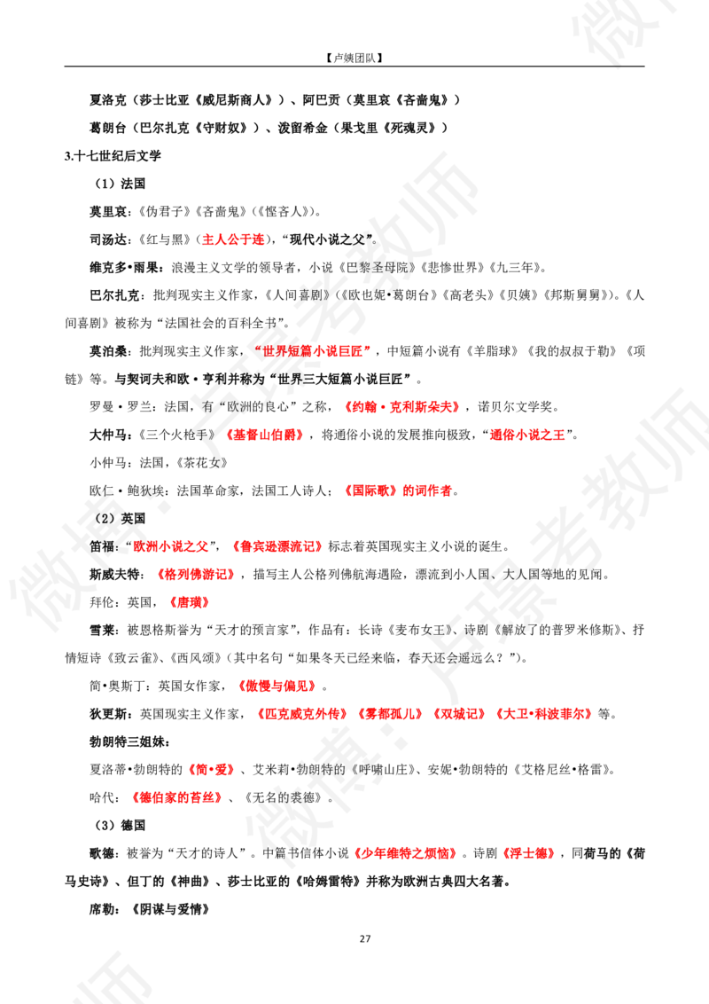 中小幼科一黄金考点_教资_初高中2026教资_25下教师资格证_11.25下教资资料合集_中小幼科一黄金考点