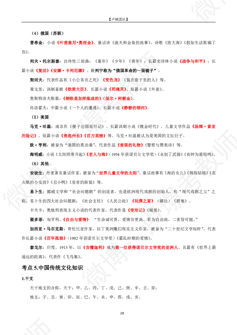 中小幼科一黄金考点_教资_初高中2026教资_25下教师资格证_11.25下教资资料合集_中小幼科一黄金考点