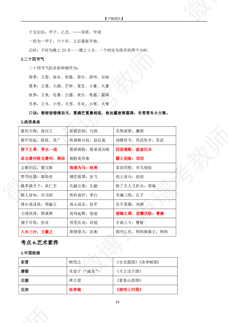 中小幼科一黄金考点_教资_初高中2026教资_25下教师资格证_11.25下教资资料合集_中小幼科一黄金考点