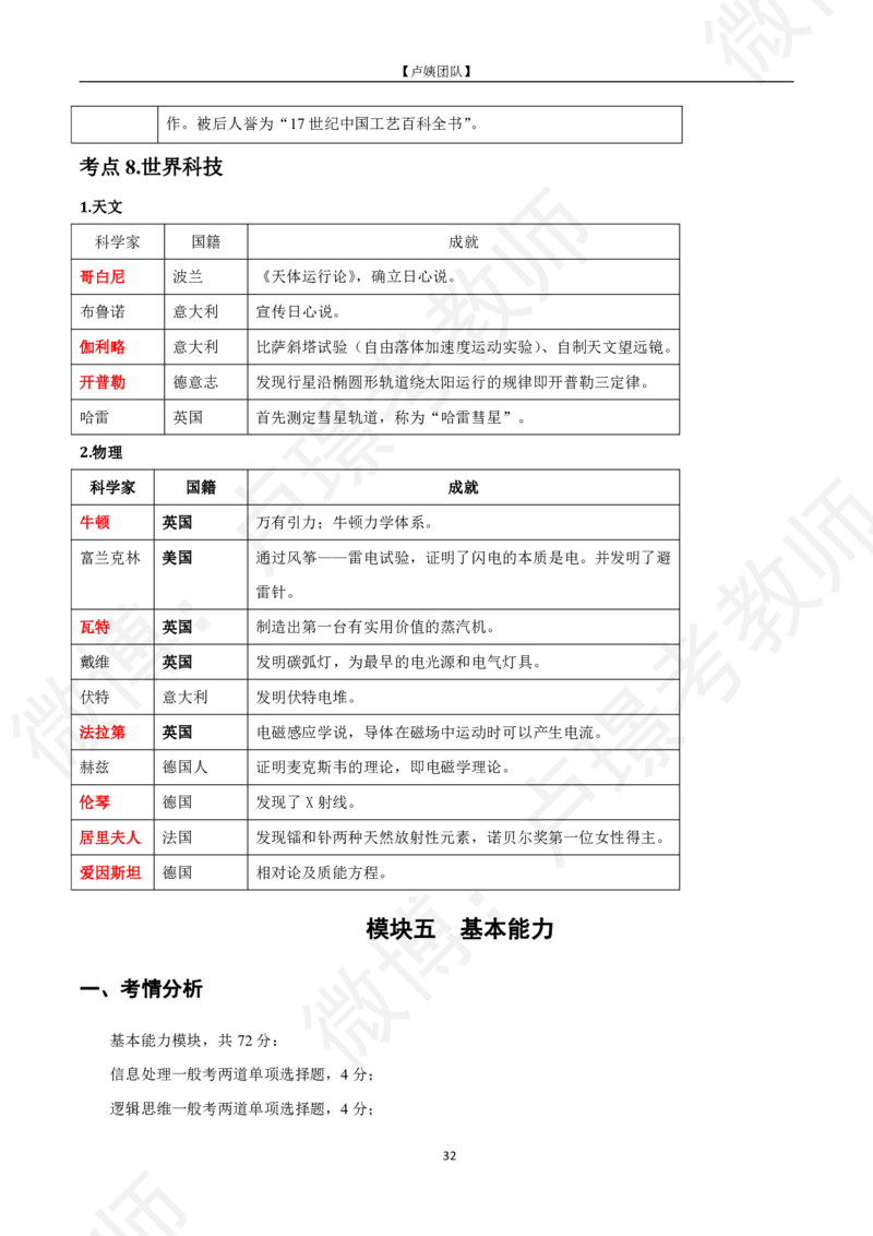 中小幼科一黄金考点_教资_初高中2026教资_25下教师资格证_11.25下教资资料合集_中小幼科一黄金考点